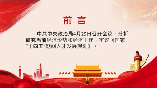 中央政治局会议释放当前经济工作重要信号PPT