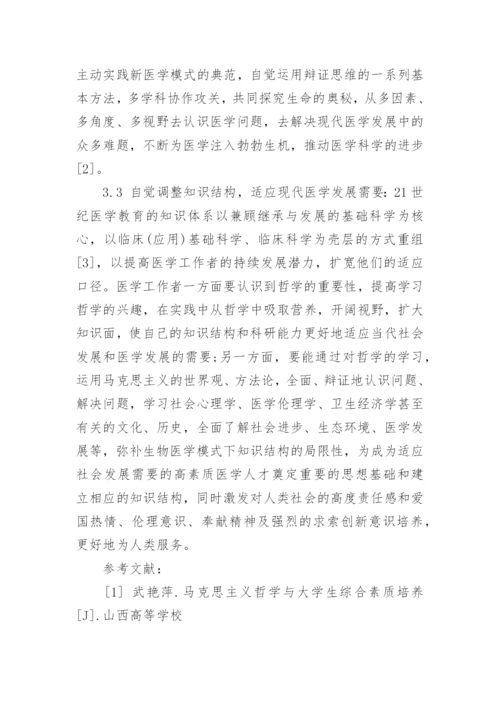 医学学术论文范文.docx