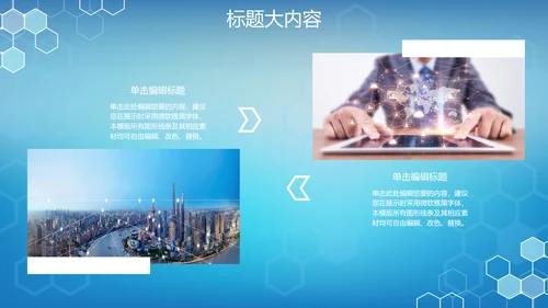 蓝色科技网络信息软件科技商务动态PPT