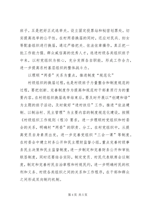 基层组织基础调研报告.docx