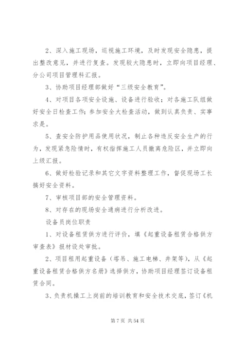 项目管理人员职责.docx