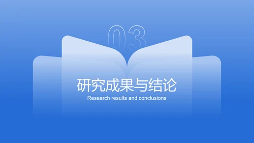 蓝色简约通用毕业论文答辩PPT模板