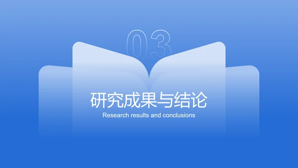 蓝色简约通用毕业论文答辩PPT模板