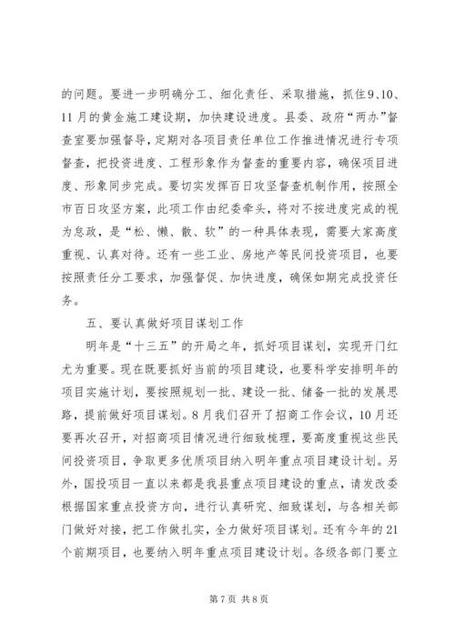 县百日攻坚和重点项目观摩会讲话稿.docx