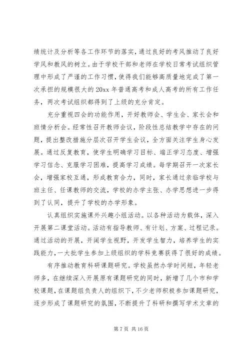 学校年度工作报告.docx