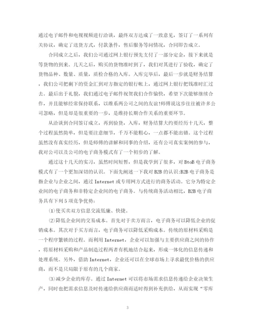 精编之电子商务实习总结范文.docx