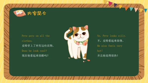 黄色绘本黑板边框PeteTheCat皮特猫英语绘本PPT