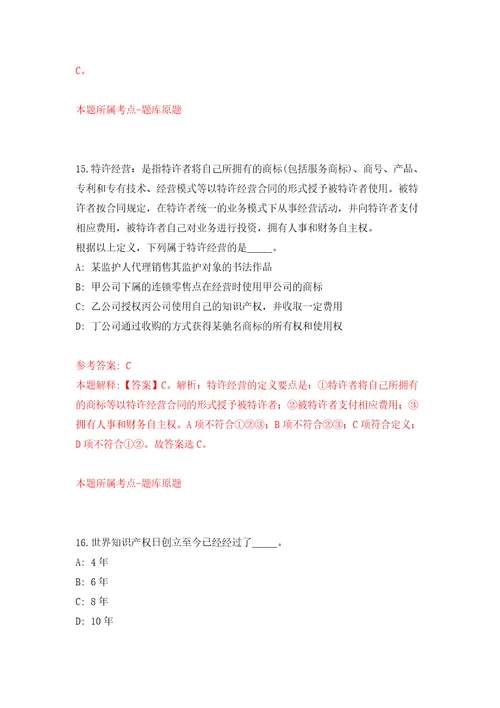 浙江丽水缙云县投资促进中心公开招聘编外用工2人模拟考试练习卷及答案第7版