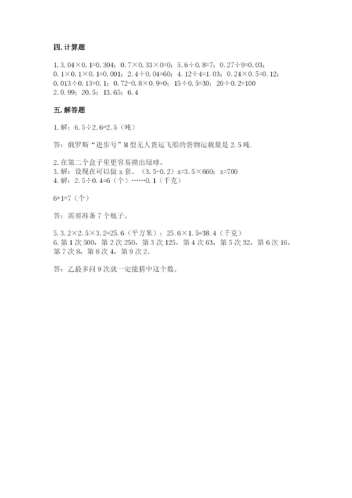 人教版五年级上册数学期末测试卷【研优卷】.docx
