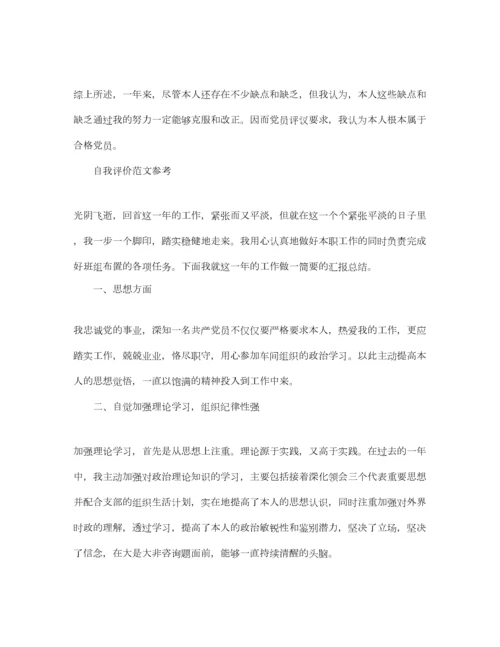 2023年党员个人总结自我评价参考范文五篇.docx