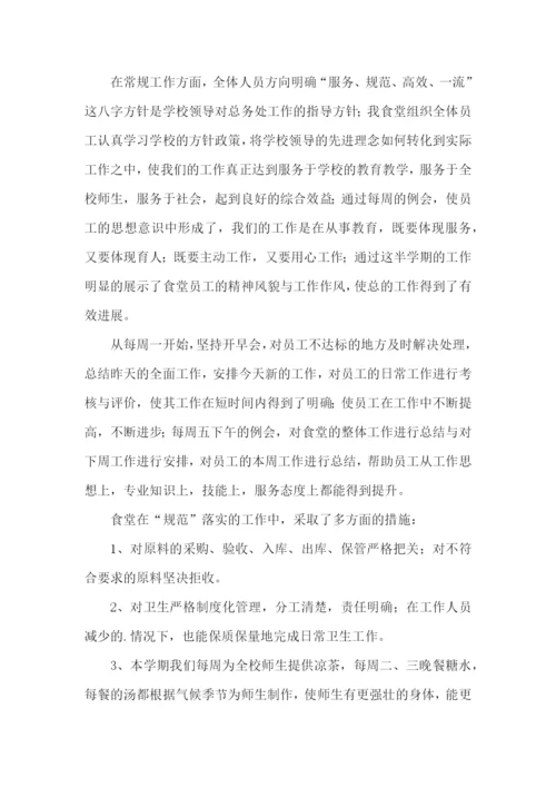 抗疫期间食堂工作人员年终总结.docx