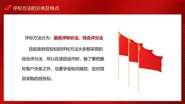 政府采购招投标培训投标文件制作及注意事项PPT
