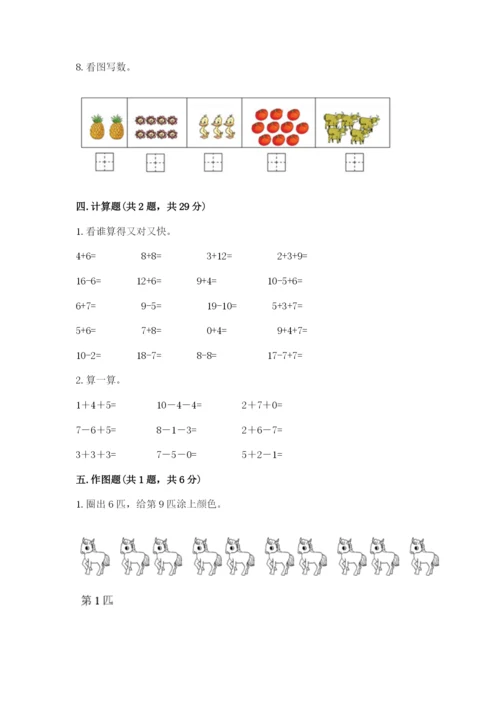 人教版一年级上册数学期末测试卷附参考答案（实用）.docx