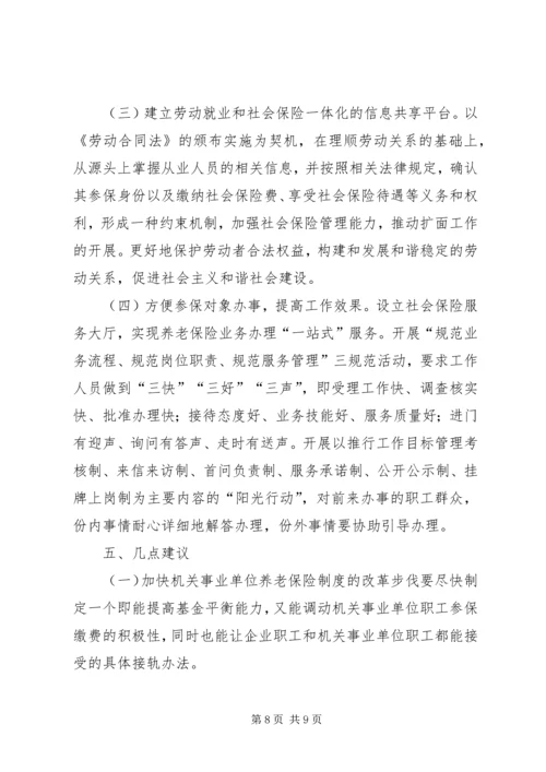 县社保局社会保险体系建设工作情况汇报.docx