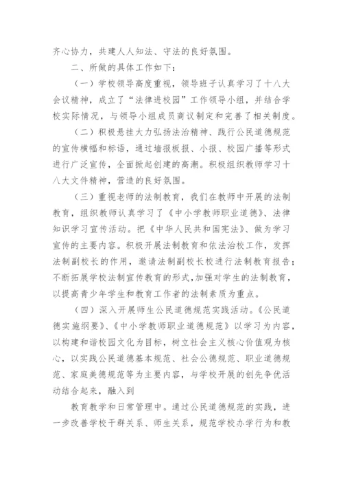 法律进校园活动总结_1.docx