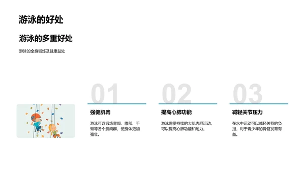 运动助力青少年健康