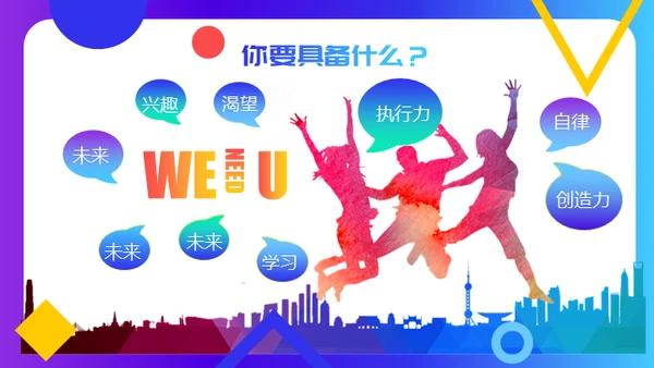 校园社团纳新互联网商业插画通用PPT模板