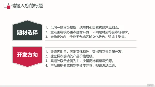 老有所依养老保险金融投资推广通用PPT模板