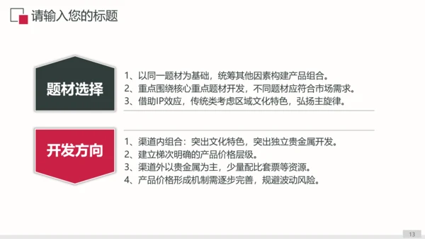 老有所依养老保险金融投资推广通用PPT模板