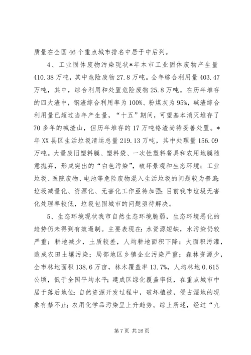 市环境保护年终计划.docx