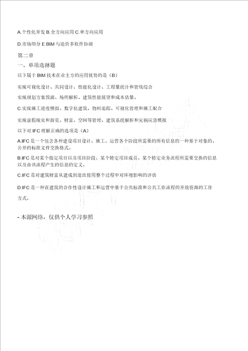 BIM技术概论习题