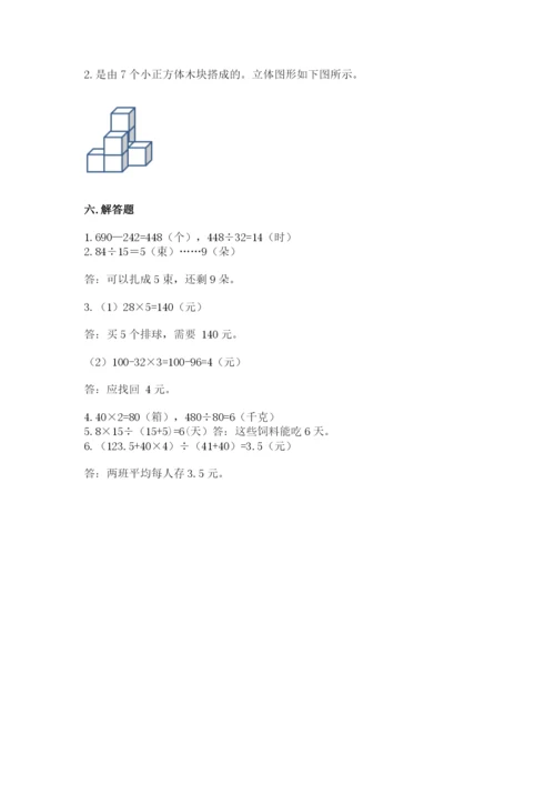 苏教版小学四年级上册数学期末测试卷【真题汇编】.docx