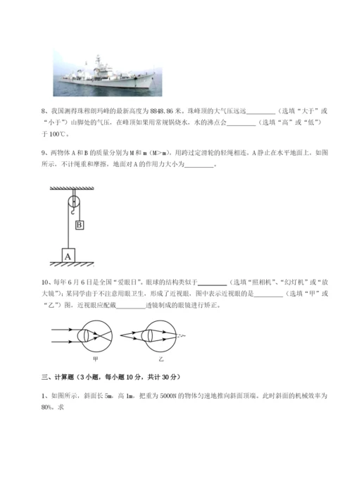 小卷练透江苏南通市田家炳中学物理八年级下册期末考试同步测评试题（含答案及解析）.docx