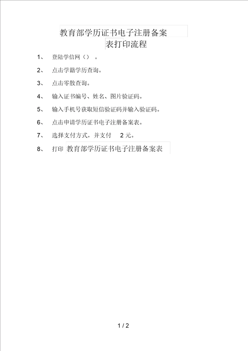 教育部学历证书电子注册备案表