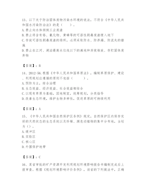 2024年环境影响评价工程师之环评法律法规题库含答案（a卷）.docx