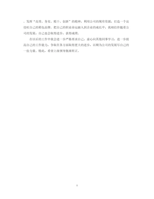 精编之销售转正工作总结范文2.docx