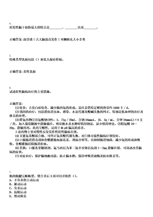 2023年03月2023黑龙江鸡西市虎林市医疗卫生机构校园招聘急需紧缺人才单笔试上岸历年高频考卷答案解析