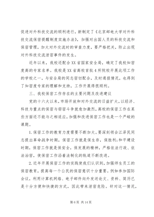 学校保密工作自查报告.docx