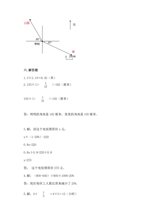 小学六年级上册数学期末测试卷及参考答案【综合题】.docx