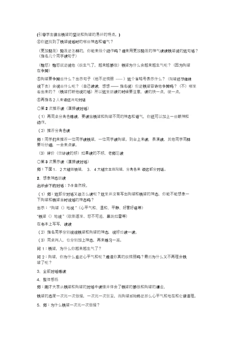 陶罐和铁罐教学设计、反思、说课