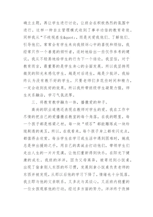 教师优秀德育工作者事迹材料.docx