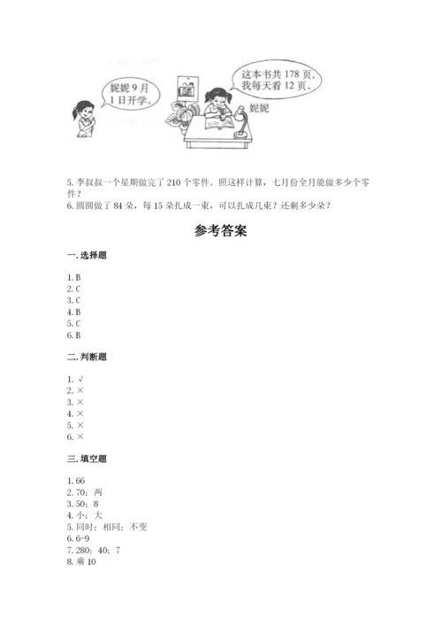 苏教版四年级上册数学第二单元 两、三位数除以两位数 测试卷及参考答案（培优a卷）.docx
