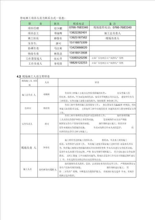 220kV仁建线停电解口、拆旧施工方案及安全措施(最终版)汇编