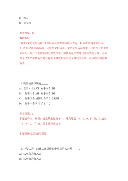 安徽淮南市田家庵区数据资源管理局公开招聘3人自我检测模拟卷含答案解析0