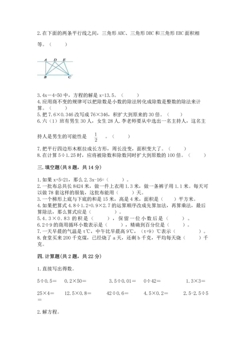 人教版五年级上册数学期末测试卷（名师推荐）word版.docx