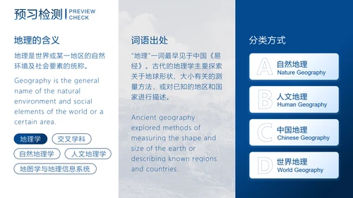 中学地理教学模板PPT模板