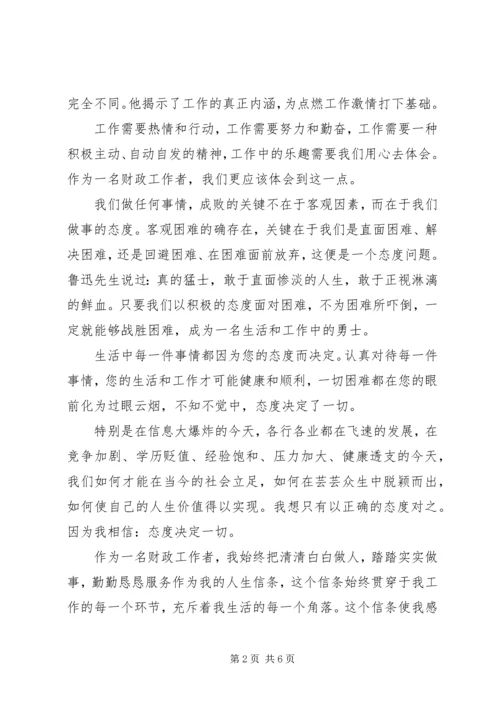 关于态度决定一切演讲稿范文三篇.docx