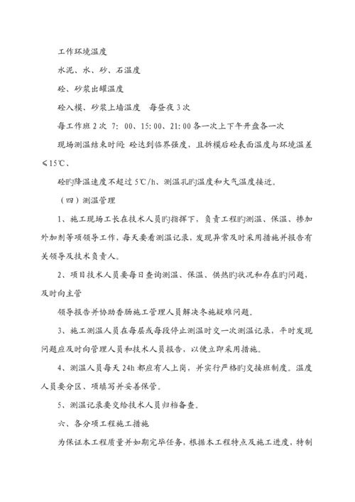 冬季专项综合施工专题方案.docx