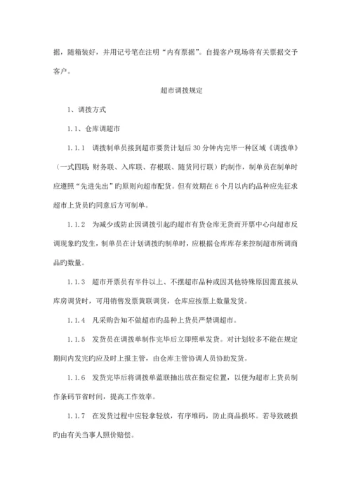 仓储部内控制度.docx