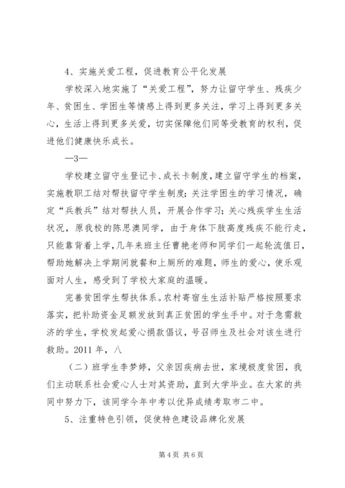 学校义务教育均衡发展汇报材料精编.docx