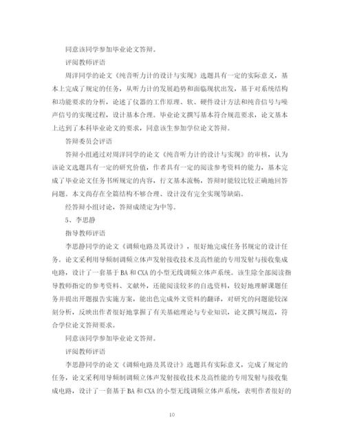 2023年工商管理论文评语.docx