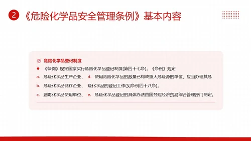危险化学品安全管理条例危化品管理制度PPT课件
