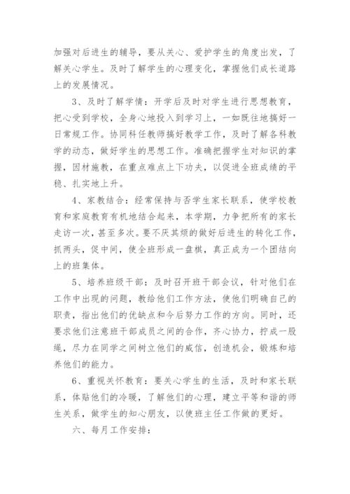 六年级上学期班主任工作计划最新.docx