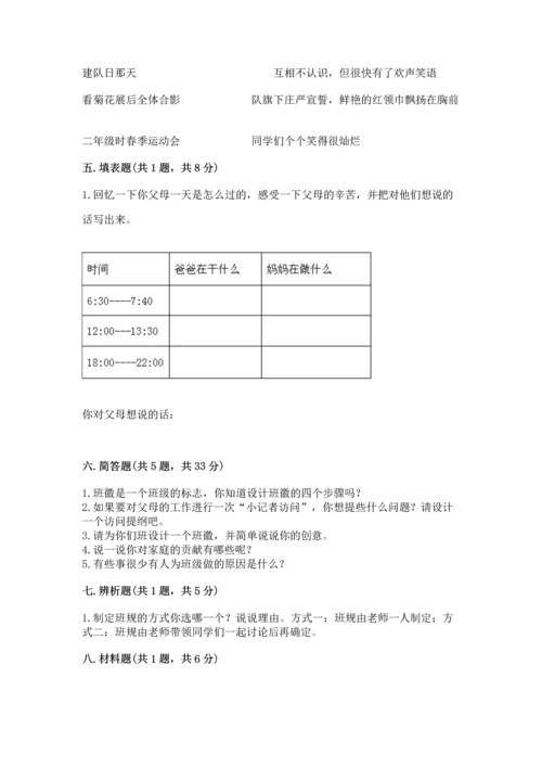 部编版小学四年级上册道德与法治期中测试卷（全国通用）.docx
