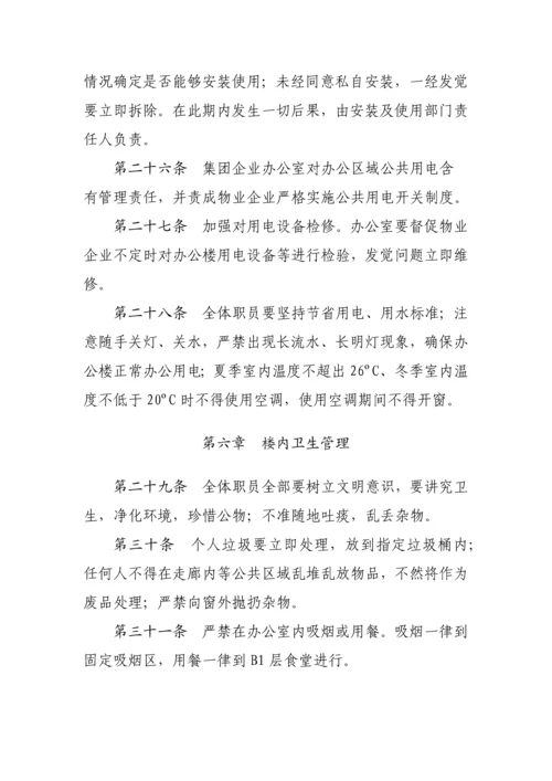 机关办公楼管理核心制度.docx