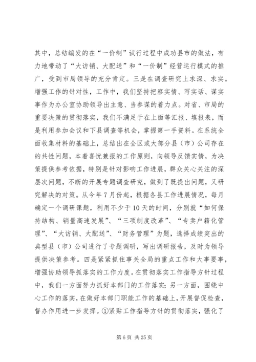 企业办公室工作总结4篇.docx